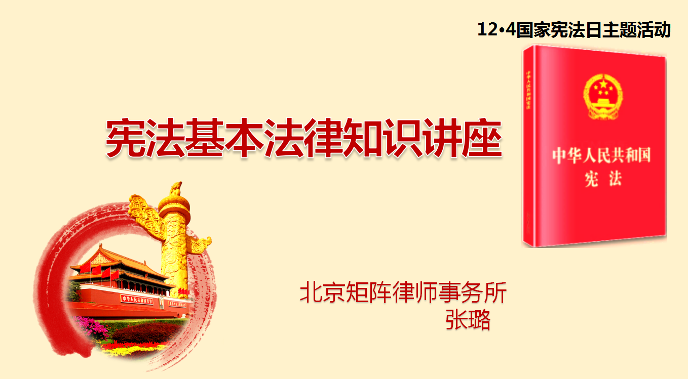 宪法日